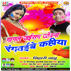 Gaagal Jayisan Jobana Rangwayibe Kahiya songs Gaagal Jayisan Jobana Rangwayibe Kahiya songs