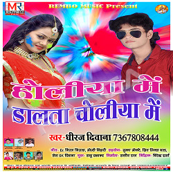Holiya Me Dalta Choliya Me songs Holiya Me Dalta Choliya Me songs