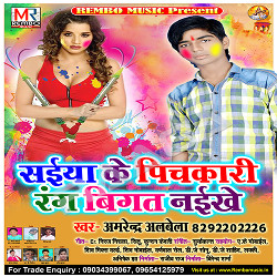 Saiya Ke Pichkari Rang Bigat Naikhe songs Saiya Ke Pichkari Rang Bigat Naikhe songs