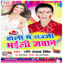 Holi Me Bhouji Bhayili Jawan songs Holi Me Bhouji Bhayili Jawan songs