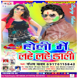 Holi Me Lahe Lahe Daali songs Holi Me Lahe Lahe Daali songs