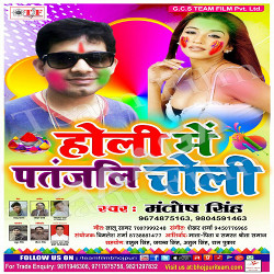 Holi Me Patanjali Choli songs Holi Me Patanjali Choli songs