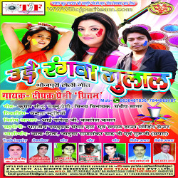 Ude Rangwa Gulal songs Ude Rangwa Gulal songs