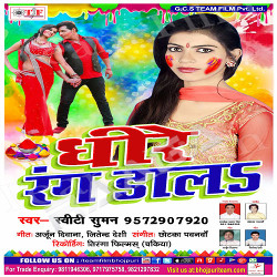 Dhire Rang Dala songs Dhire Rang Dala songs