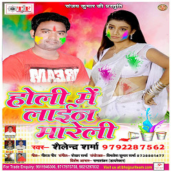 Holi Me Line Mareli songs Holi Me Line Mareli songs