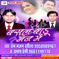 Basal Badu Mann Me songs Basal Badu Mann Me songs