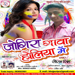 Jogira Gawa Holiya Me songs Jogira Gawa Holiya Me songs