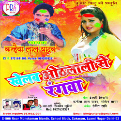 Khelab Othlali Se Rangwa songs Khelab Othlali Se Rangwa songs