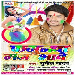 Fagunwa Mann Bhawe songs Fagunwa Mann Bhawe songs