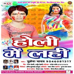 Holi Me Lahi songs Holi Me Lahi songs