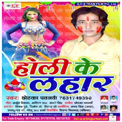 Holi Ke Lahar songs Holi Ke Lahar songs