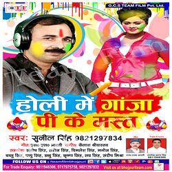 Holi Me Gaanja Pi Ke Mast songs Holi Me Gaanja Pi Ke Mast songs