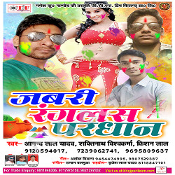Jabari Rangalas Pardhan songs Jabari Rangalas Pardhan songs