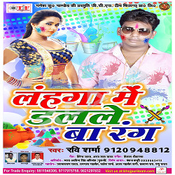 Lahanga Mein Dalale Ba Rang songs Lahanga Mein Dalale Ba Rang songs