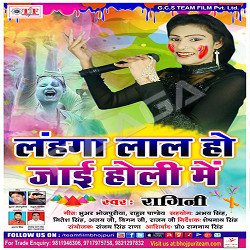 Lahga Laal Ho Jaaye Holi Me songs Lahga Laal Ho Jaaye Holi Me songs