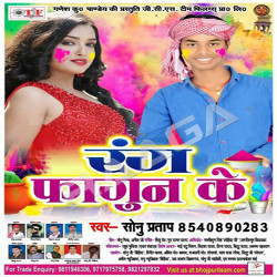 Rang Fagun Ke songs Rang Fagun Ke songs