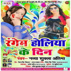 Rangem Holiya Ke Din songs Rangem Holiya Ke Din songs