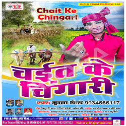 Chait Ke Chingari songs Chait Ke Chingari songs