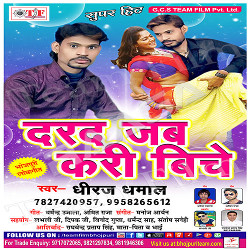 Darad Jab Kari Biche songs Darad Jab Kari Biche songs