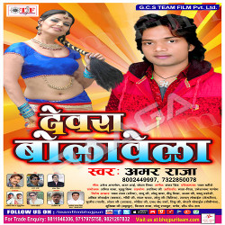 Dewra Bolawela songs Dewra Bolawela songs