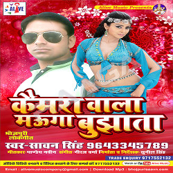 Camera Wala Mauga Bujhata songs Camera Wala Mauga Bujhata songs