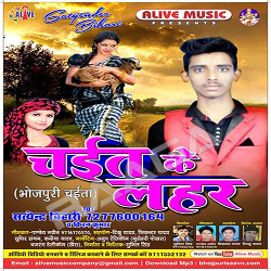 Chait Ke Lahar songs Chait Ke Lahar songs