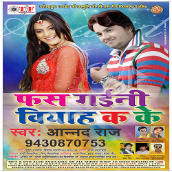 Fas Gayini Vivah Ka Ke songs Fas Gayini Vivah Ka Ke songs
