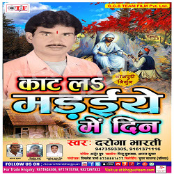 Kaat La Madaiye Me Din songs Kaat La Madaiye Me Din songs
