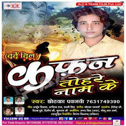Kafan Tohre Naam Ke songs Kafan Tohre Naam Ke songs