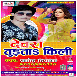 Dewra Tudata Kili songs Dewra Tudata Kili songs