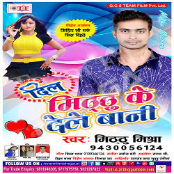Dil Mitthu Ke Dele Baani songs Dil Mitthu Ke Dele Baani songs