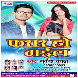 Farar Ho Gayil songs Farar Ho Gayil songs