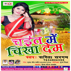 Chait Mein Chikha Dem songs Chait Mein Chikha Dem songs