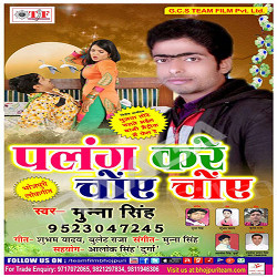 Palang Kare Choye Choye songs Palang Kare Choye Choye songs