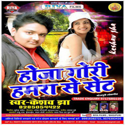 Hoja Gori Hamra Se Set songs Hoja Gori Hamra Se Set songs