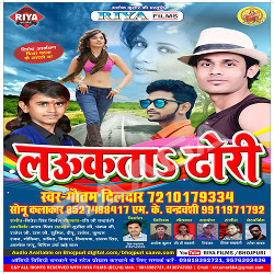 Laukata Dhori songs Laukata Dhori songs