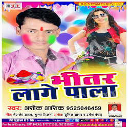 Bhitar Laage Pala songs Bhitar Laage Pala songs