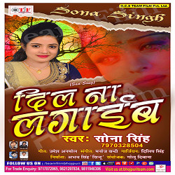 Dil Na Lagayib songs Dil Na Lagayib songs
