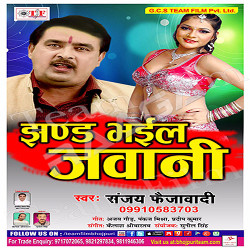 Jhand Bhayil Jawani songs Jhand Bhayil Jawani songs