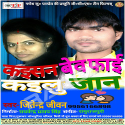 Kaisan Bewfai Kayilu Jaan songs Kaisan Bewfai Kayilu Jaan songs