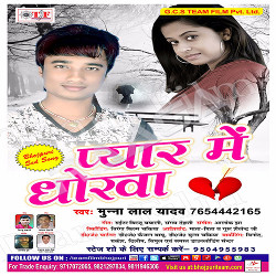 Pyar Me Dhokha songs Pyar Me Dhokha songs