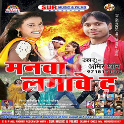 Manwa Lagawe Da songs Manwa Lagawe Da songs