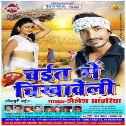 Chait Mein Chikhaweli songs Chait Mein Chikhaweli songs