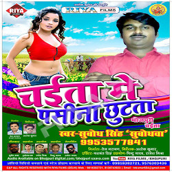 Chaita Me Pasina Chhutata songs Chaita Me Pasina Chhutata songs