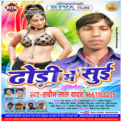 Dhodi Me Suyi songs Dhodi Me Suyi songs