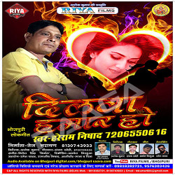 Dilwa Hamar Ho songs Dilwa Hamar Ho songs