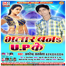 Bhatar Bano U P Ke songs Bhatar Bano U P Ke songs