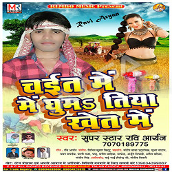 Chait Me Me Ghuma Tiya Khet Me songs Chait Me Me Ghuma Tiya Khet Me songs