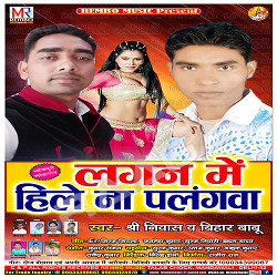 Lagan Me Hile Na Palangwa songs Lagan Me Hile Na Palangwa songs