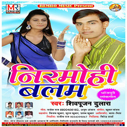Nirmohi Balam songs Nirmohi Balam songs